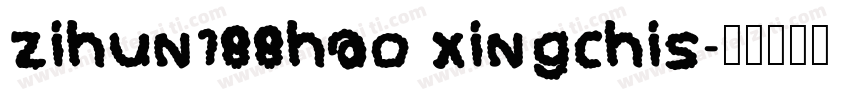 zihun188hao xingchis字体转换